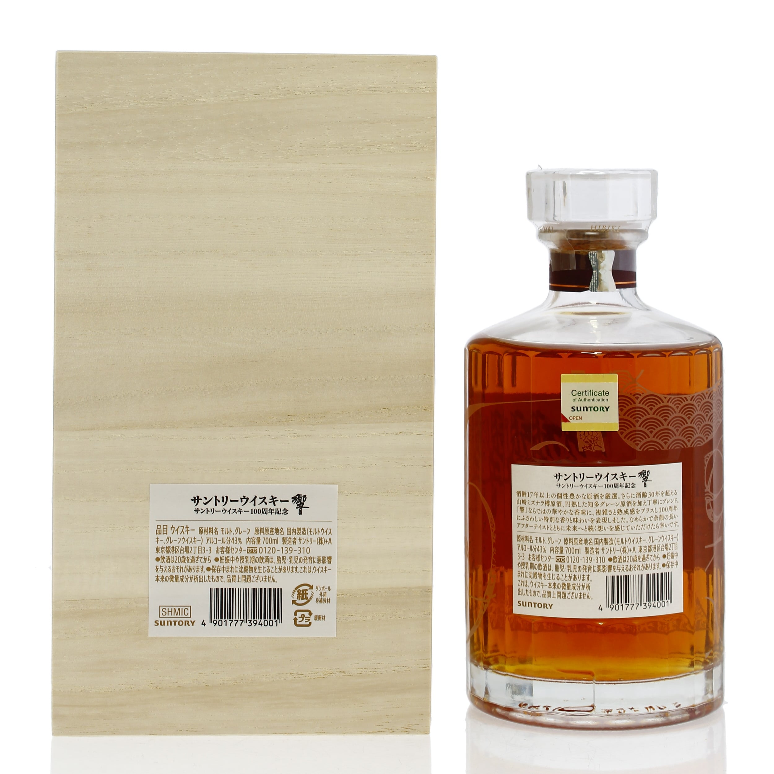 Hibiki Anniversary Blend Suntory 100th Anniversary Auction A122102